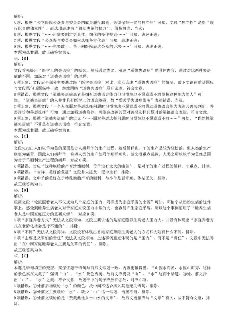 2019年湖北武汉事业单位考试E类《职业能力倾向测验》题（网友回忆版）_20211022_090019_26事业职测+综合_闲鱼2026事业单位职测+综合_职测+综合真题合集ABCDE_B类-社会科学_湖北