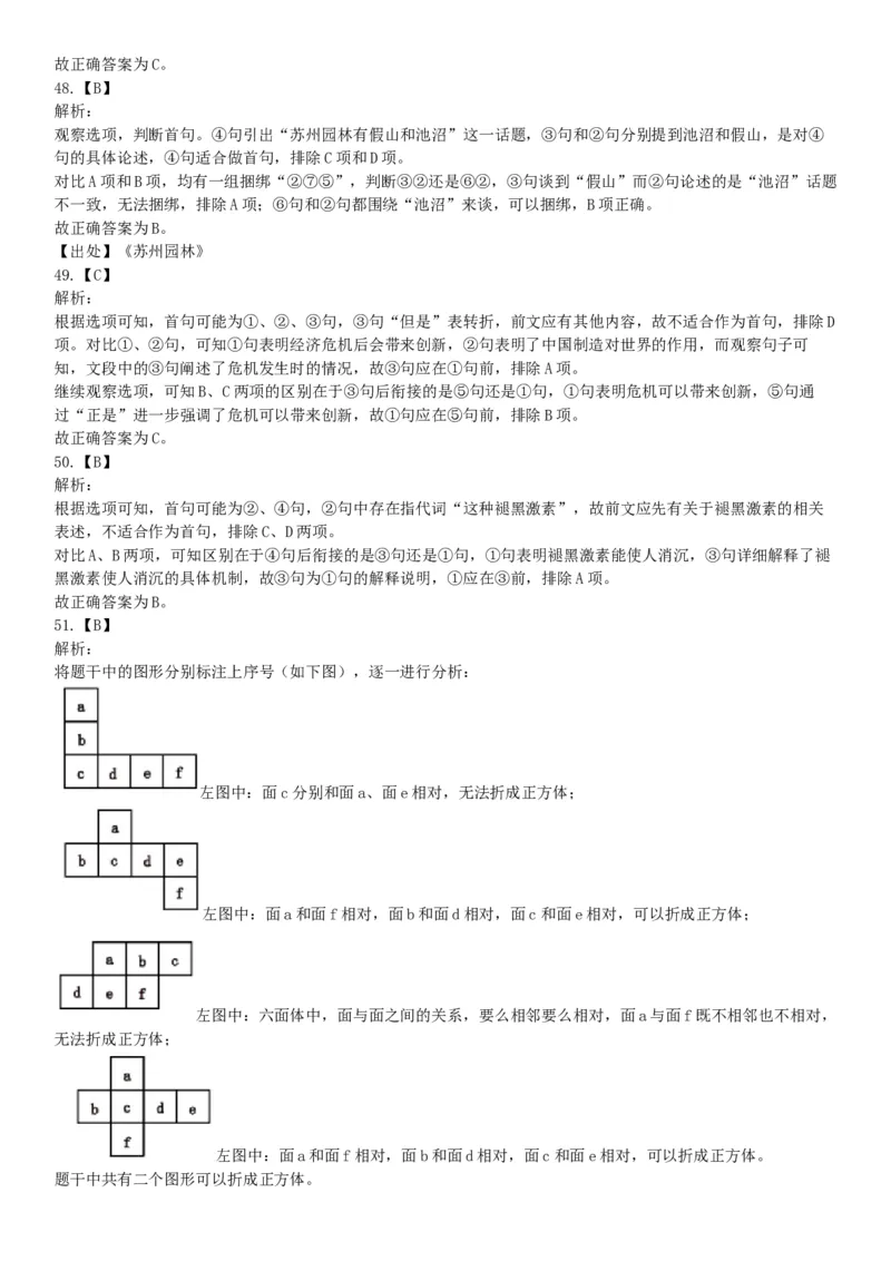 2019年湖北武汉事业单位考试E类《职业能力倾向测验》题（网友回忆版）_20211022_090019_26事业职测+综合_闲鱼2026事业单位职测+综合_职测+综合真题合集ABCDE_B类-社会科学_湖北