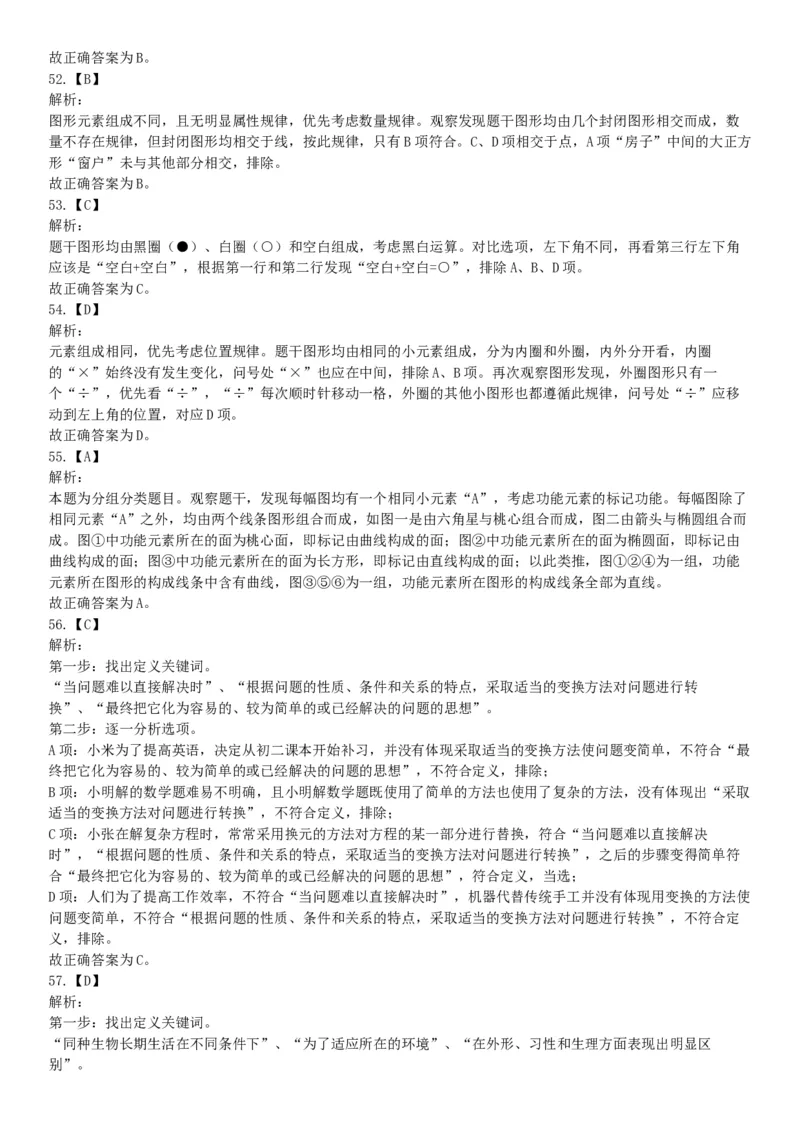 2019年湖北武汉事业单位考试E类《职业能力倾向测验》题（网友回忆版）_20211022_090019_26事业职测+综合_闲鱼2026事业单位职测+综合_职测+综合真题合集ABCDE_B类-社会科学_湖北