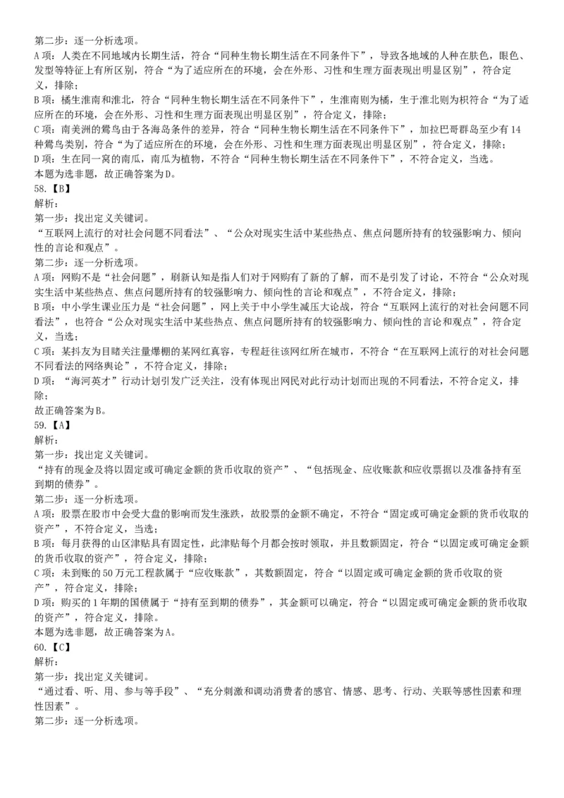 2019年湖北武汉事业单位考试E类《职业能力倾向测验》题（网友回忆版）_20211022_090019_26事业职测+综合_闲鱼2026事业单位职测+综合_职测+综合真题合集ABCDE_B类-社会科学_湖北