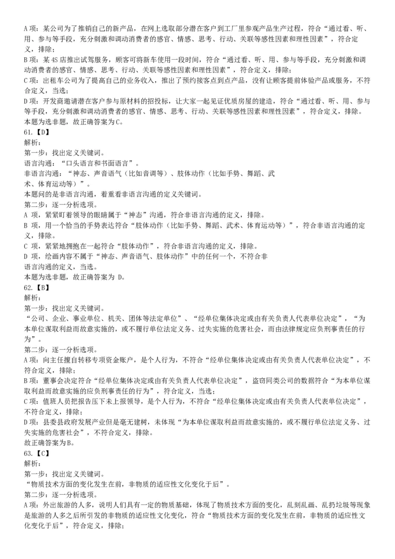 2019年湖北武汉事业单位考试E类《职业能力倾向测验》题（网友回忆版）_20211022_090019_26事业职测+综合_闲鱼2026事业单位职测+综合_职测+综合真题合集ABCDE_B类-社会科学_湖北