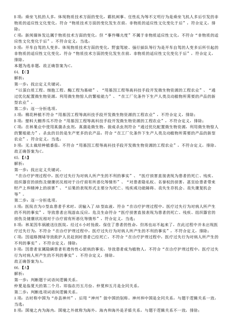 2019年湖北武汉事业单位考试E类《职业能力倾向测验》题（网友回忆版）_20211022_090019_26事业职测+综合_闲鱼2026事业单位职测+综合_职测+综合真题合集ABCDE_B类-社会科学_湖北