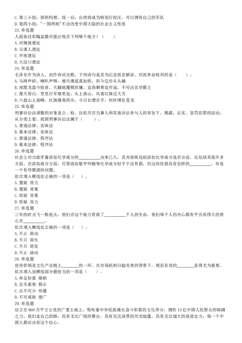 2019年湖北武汉事业单位考试E类《职业能力倾向测验》题（网友回忆版）_20211022_090019_26事业职测+综合_闲鱼2026事业单位职测+综合_职测+综合真题合集ABCDE_B类-社会科学_湖北