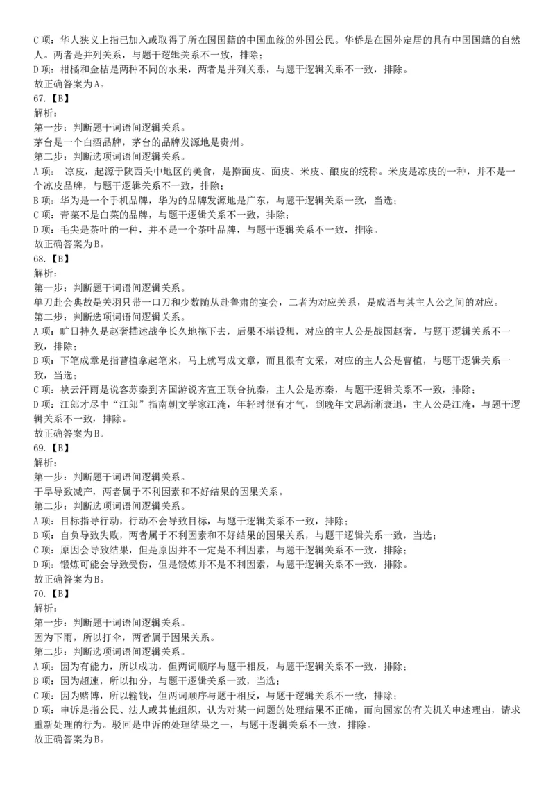 2019年湖北武汉事业单位考试E类《职业能力倾向测验》题（网友回忆版）_20211022_090019_26事业职测+综合_闲鱼2026事业单位职测+综合_职测+综合真题合集ABCDE_B类-社会科学_湖北