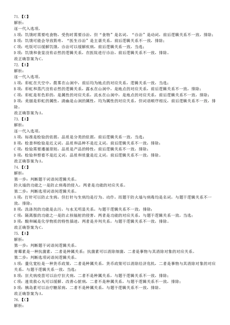 2019年湖北武汉事业单位考试E类《职业能力倾向测验》题（网友回忆版）_20211022_090019_26事业职测+综合_闲鱼2026事业单位职测+综合_职测+综合真题合集ABCDE_B类-社会科学_湖北