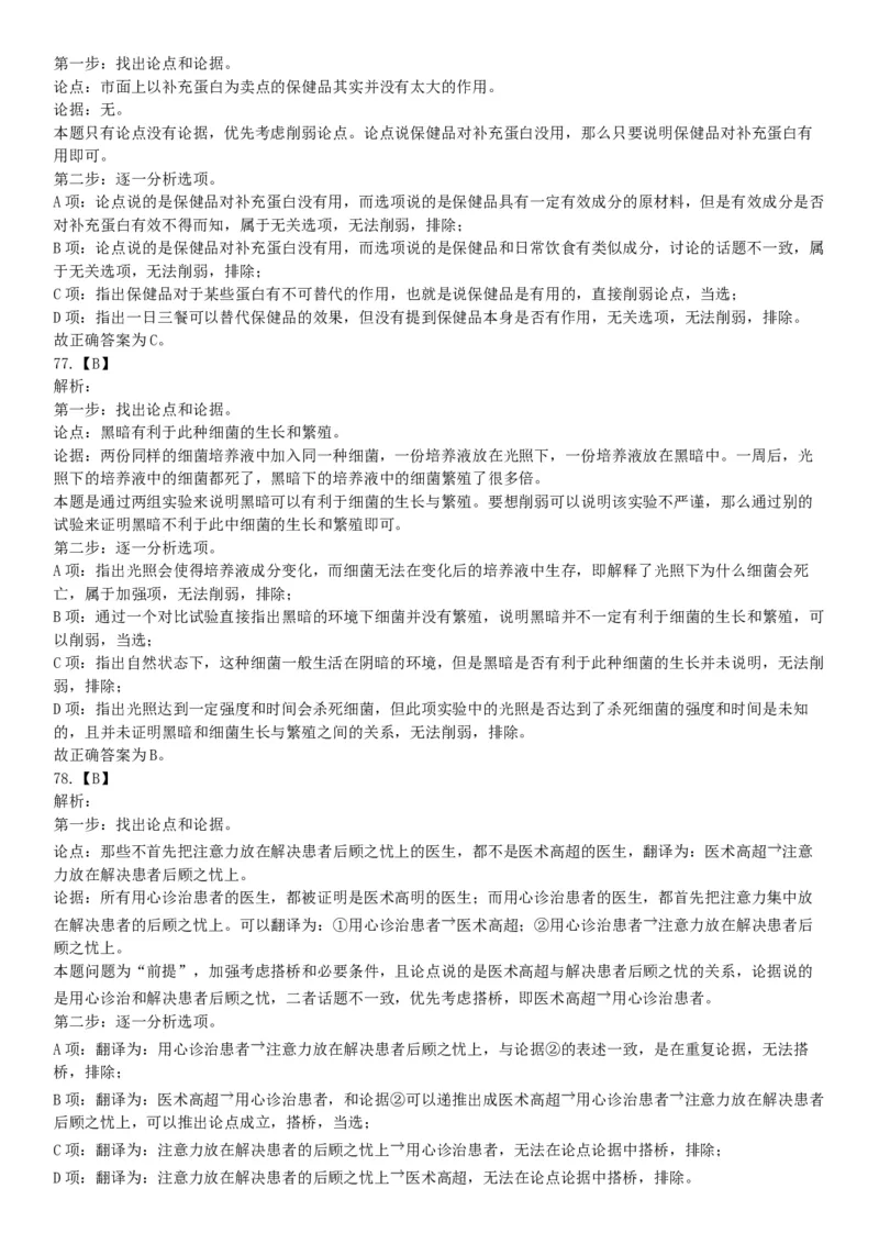 2019年湖北武汉事业单位考试E类《职业能力倾向测验》题（网友回忆版）_20211022_090019_26事业职测+综合_闲鱼2026事业单位职测+综合_职测+综合真题合集ABCDE_B类-社会科学_湖北