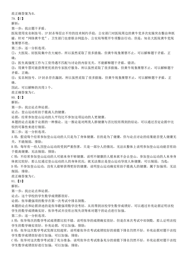 2019年湖北武汉事业单位考试E类《职业能力倾向测验》题（网友回忆版）_20211022_090019_26事业职测+综合_闲鱼2026事业单位职测+综合_职测+综合真题合集ABCDE_B类-社会科学_湖北