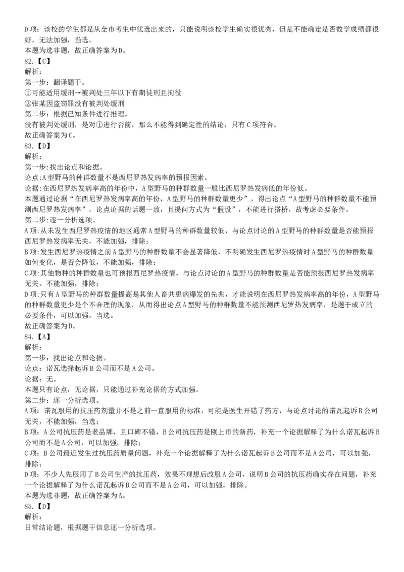 2019年湖北武汉事业单位考试E类《职业能力倾向测验》题（网友回忆版）_20211022_090019_26事业职测+综合_闲鱼2026事业单位职测+综合_职测+综合真题合集ABCDE_B类-社会科学_湖北