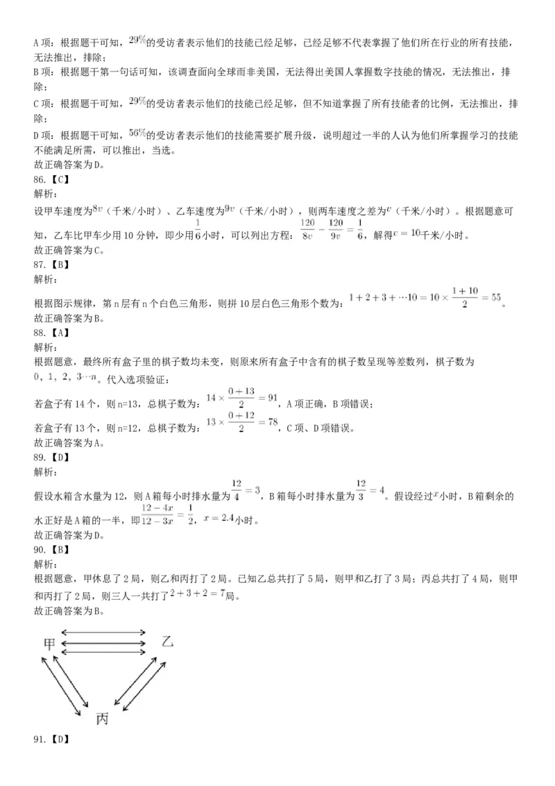 2019年湖北武汉事业单位考试E类《职业能力倾向测验》题（网友回忆版）_20211022_090019_26事业职测+综合_闲鱼2026事业单位职测+综合_职测+综合真题合集ABCDE_B类-社会科学_湖北