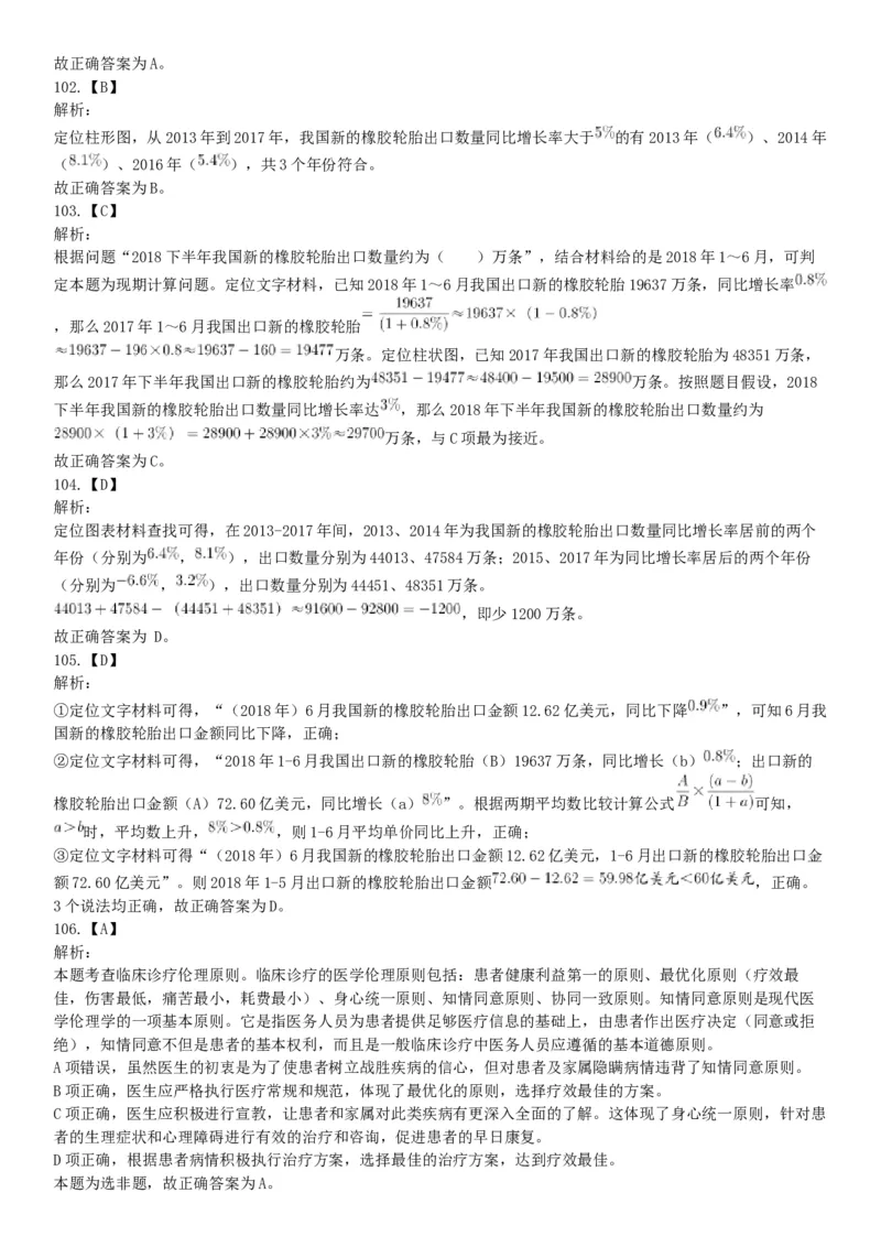 2019年湖北武汉事业单位考试E类《职业能力倾向测验》题（网友回忆版）_20211022_090019_26事业职测+综合_闲鱼2026事业单位职测+综合_职测+综合真题合集ABCDE_B类-社会科学_湖北