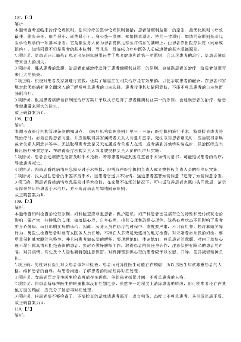 2019年湖北武汉事业单位考试E类《职业能力倾向测验》题（网友回忆版）_20211022_090019_26事业职测+综合_闲鱼2026事业单位职测+综合_职测+综合真题合集ABCDE_B类-社会科学_湖北