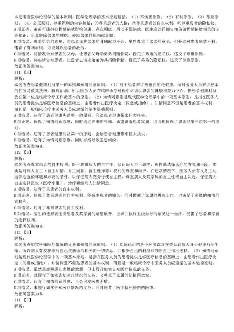 2019年湖北武汉事业单位考试E类《职业能力倾向测验》题（网友回忆版）_20211022_090019_26事业职测+综合_闲鱼2026事业单位职测+综合_职测+综合真题合集ABCDE_B类-社会科学_湖北