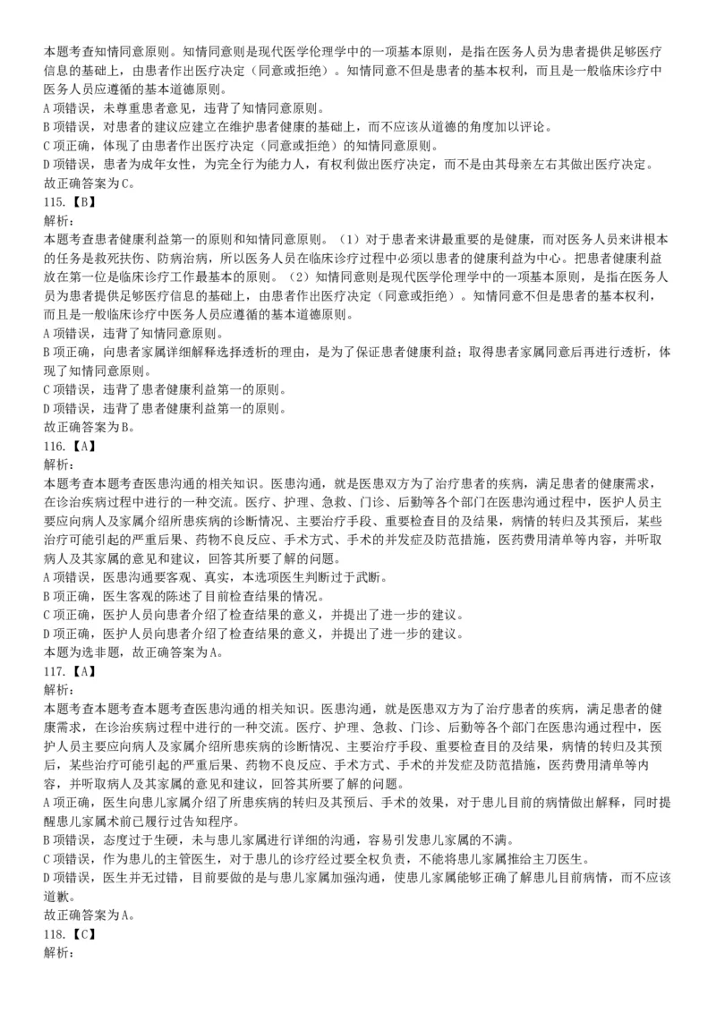 2019年湖北武汉事业单位考试E类《职业能力倾向测验》题（网友回忆版）_20211022_090019_26事业职测+综合_闲鱼2026事业单位职测+综合_职测+综合真题合集ABCDE_B类-社会科学_湖北