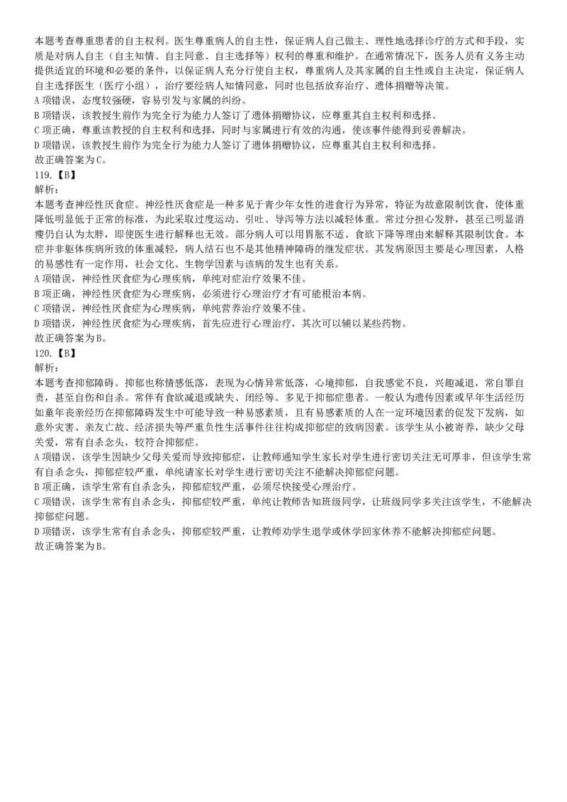 2019年湖北武汉事业单位考试E类《职业能力倾向测验》题（网友回忆版）_20211022_090019_26事业职测+综合_闲鱼2026事业单位职测+综合_职测+综合真题合集ABCDE_B类-社会科学_湖北