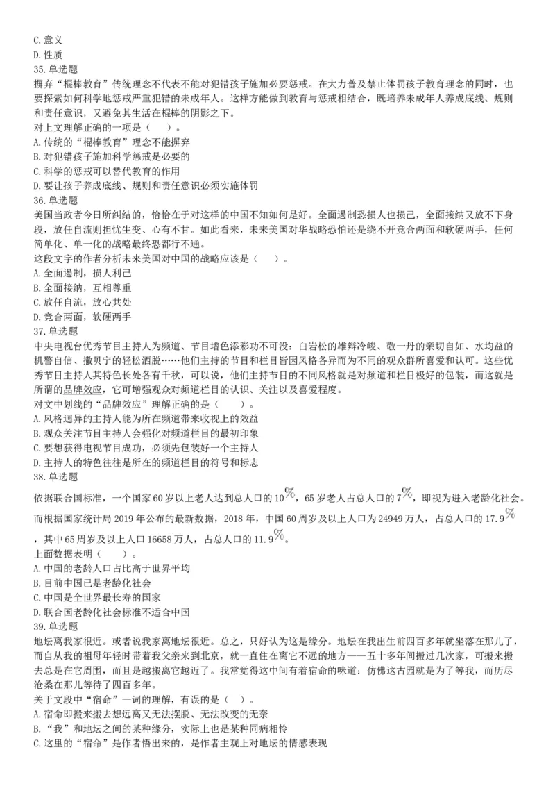 2019年湖北武汉事业单位考试E类《职业能力倾向测验》题（网友回忆版）_20211022_090019_26事业职测+综合_闲鱼2026事业单位职测+综合_职测+综合真题合集ABCDE_B类-社会科学_湖北