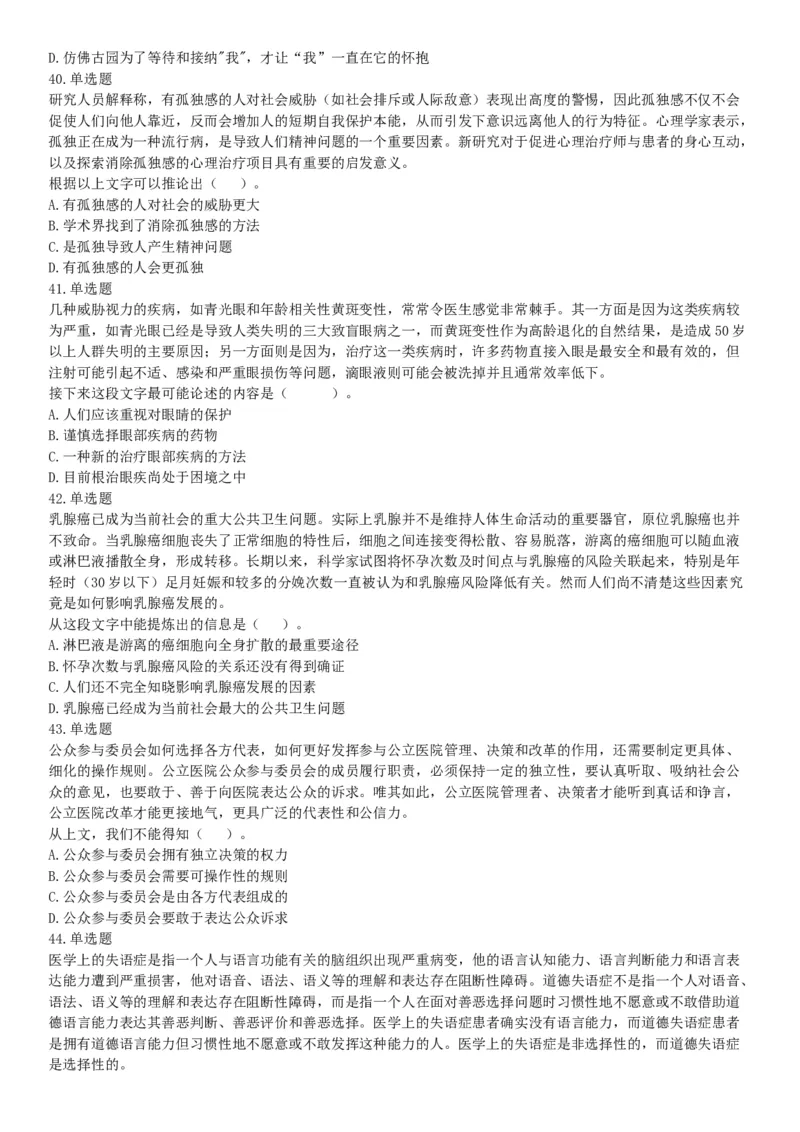 2019年湖北武汉事业单位考试E类《职业能力倾向测验》题（网友回忆版）_20211022_090019_26事业职测+综合_闲鱼2026事业单位职测+综合_职测+综合真题合集ABCDE_B类-社会科学_湖北