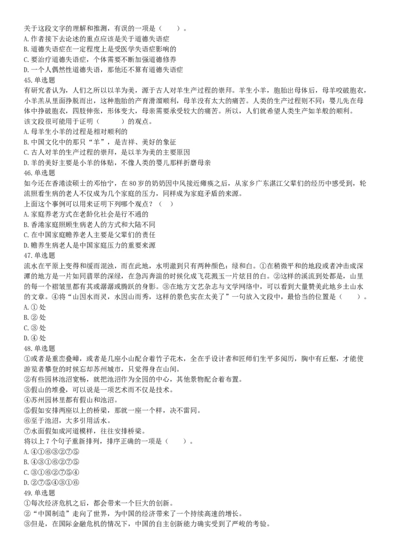 2019年湖北武汉事业单位考试E类《职业能力倾向测验》题（网友回忆版）_20211022_090019_26事业职测+综合_闲鱼2026事业单位职测+综合_职测+综合真题合集ABCDE_B类-社会科学_湖北