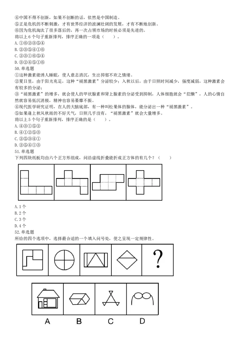 2019年湖北武汉事业单位考试E类《职业能力倾向测验》题（网友回忆版）_20211022_090019_26事业职测+综合_闲鱼2026事业单位职测+综合_职测+综合真题合集ABCDE_B类-社会科学_湖北