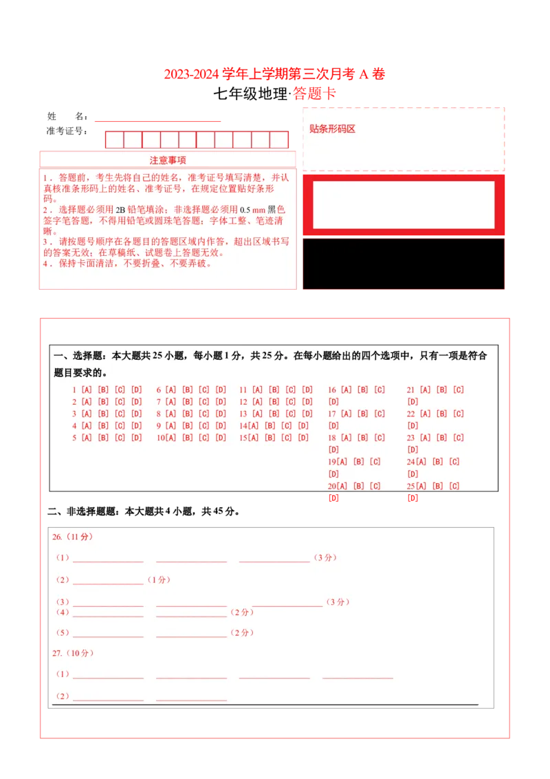第三次月考A卷（答题卡）A4版(1)_北京初中期末题_C605-京七八九_B京地理七八九_地理_北京7上地理_2022-2024_北京地理7上月考
