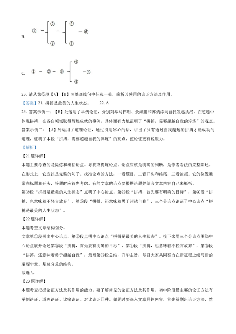 精品解析：北京市广渠门中学2022-2023学年九年级上学期期中语文试题（解析版）(1)_北京初中期末题_C605-京七八九_B语文七八九_北京9上语文_2022-2023