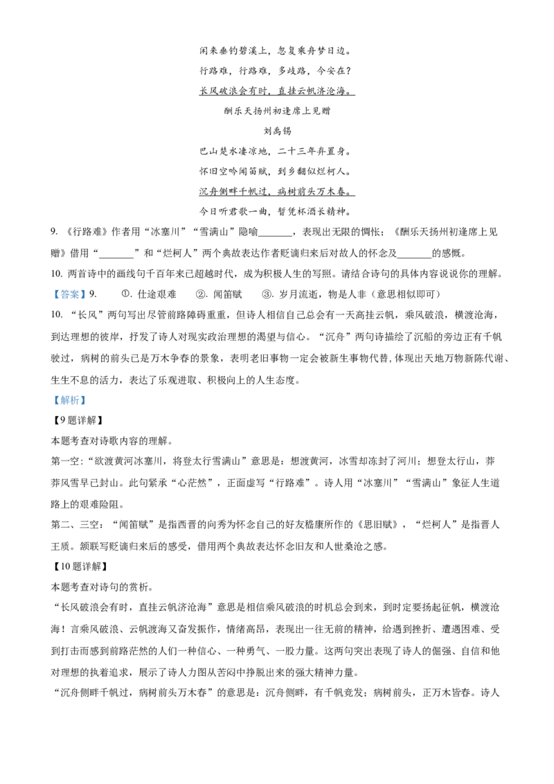 精品解析：北京市广渠门中学2022-2023学年九年级上学期期中语文试题（解析版）(1)_北京初中期末题_C605-京七八九_B语文七八九_北京9上语文_2022-2023