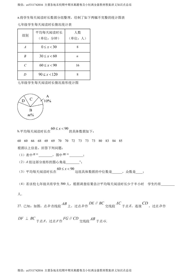 精品解析：北京市延庆区2022&mdash;2023学年七年级下学期期末数学试题（原卷版）(1)_北京初中期末题_C605-京七八九_B京市数学七八九_北京7下数学_2022-2024_北京数学7下期末