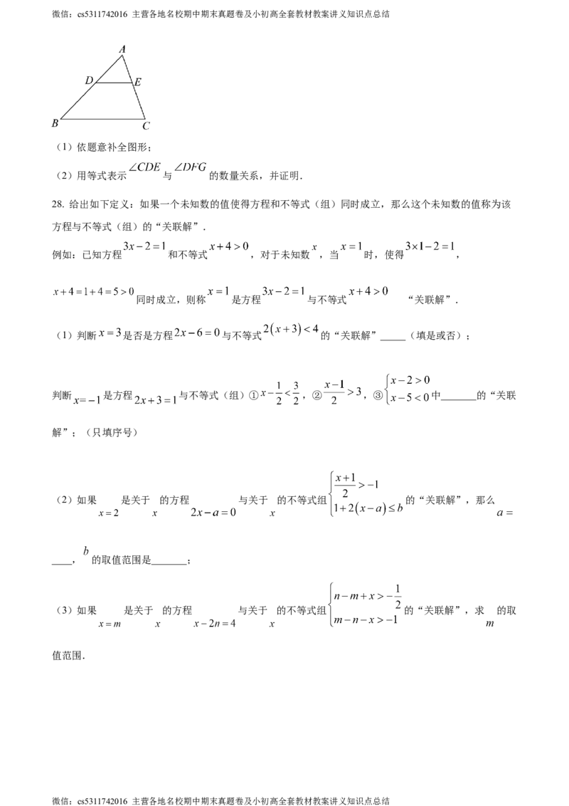 精品解析：北京市延庆区2022&mdash;2023学年七年级下学期期末数学试题（原卷版）(1)_北京初中期末题_C605-京七八九_B京市数学七八九_北京7下数学_2022-2024_北京数学7下期末
