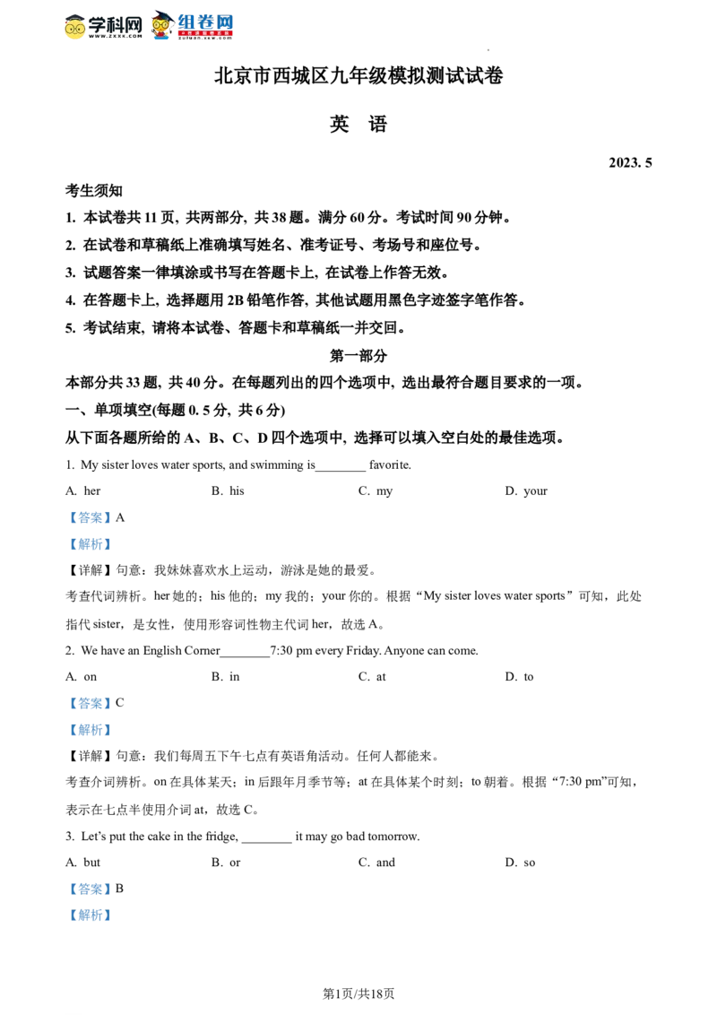 精品解析：2023年北京市西城区中考二模英语试题（解析版）(1)_北京初中期末题_C605-京七八九_B京英语七八九_北京英语九下_精品解析：2023届北京市西城区中考二模英语试题
