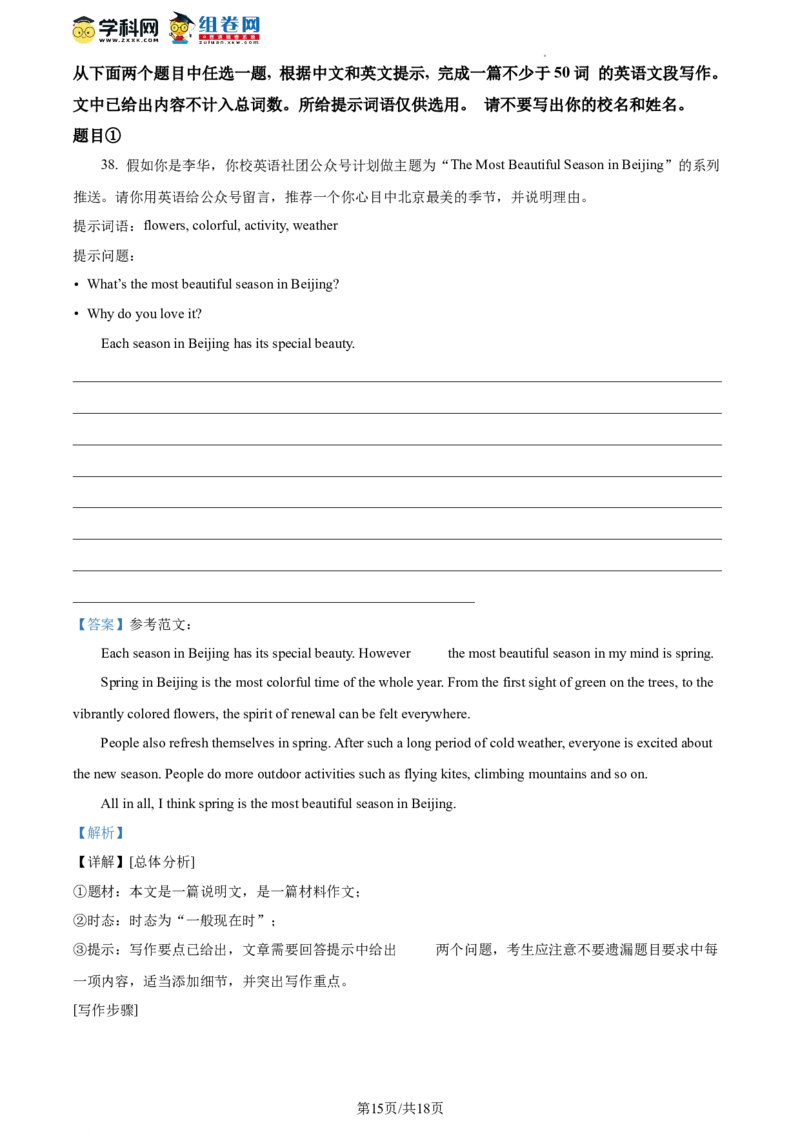 精品解析：2023年北京市西城区中考二模英语试题（解析版）(1)_北京初中期末题_C605-京七八九_B京英语七八九_北京英语九下_精品解析：2023届北京市西城区中考二模英语试题