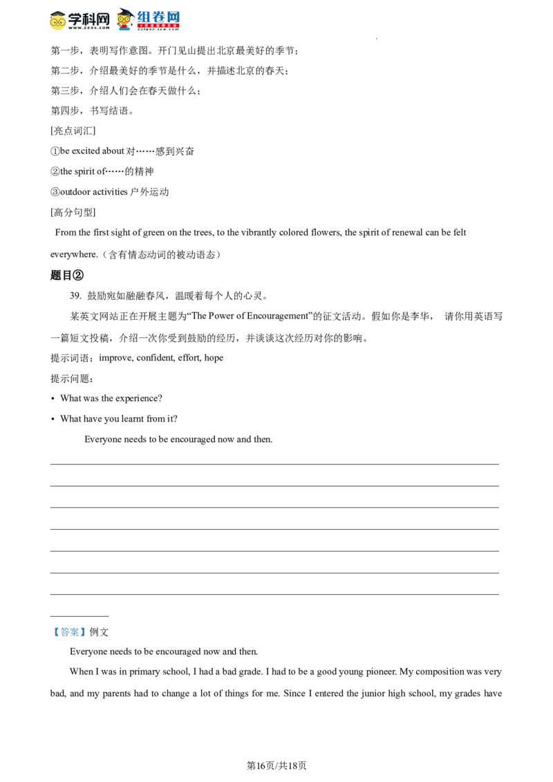 精品解析：2023年北京市西城区中考二模英语试题（解析版）(1)_北京初中期末题_C605-京七八九_B京英语七八九_北京英语九下_精品解析：2023届北京市西城区中考二模英语试题