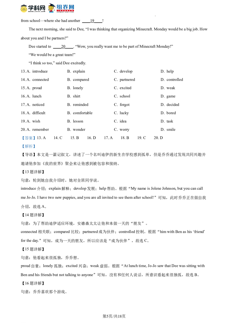 精品解析：2023年北京市西城区中考二模英语试题（解析版）(1)_北京初中期末题_C605-京七八九_B京英语七八九_北京英语九下_精品解析：2023届北京市西城区中考二模英语试题
