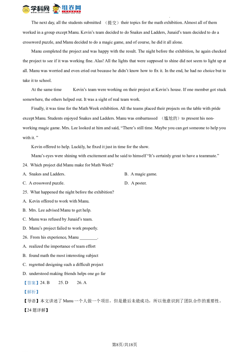 精品解析：2023年北京市西城区中考二模英语试题（解析版）(1)_北京初中期末题_C605-京七八九_B京英语七八九_北京英语九下_精品解析：2023届北京市西城区中考二模英语试题
