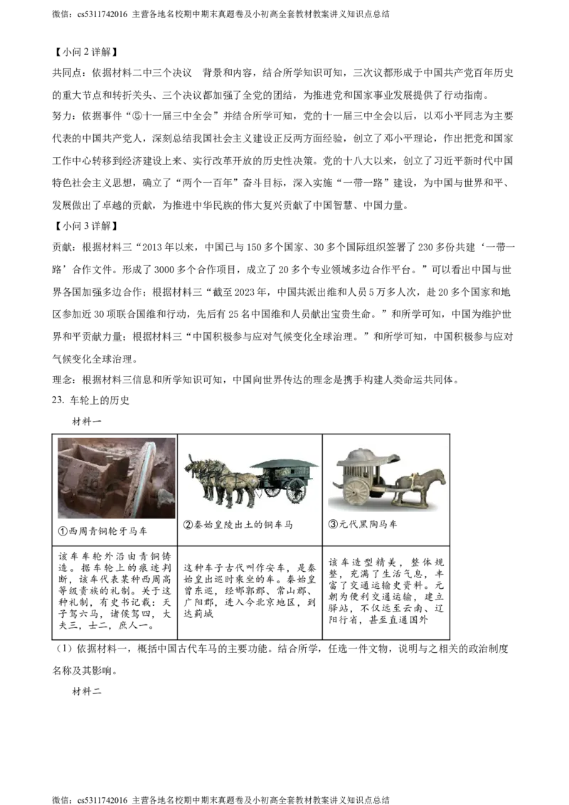 精品解析：2024年北京市顺义区中考一模历史试题（解析版）(1)_北京初中期末题_C605-京七八九_B京历史七八九_北京9下历史（含中考模拟）_北京历史9下一模