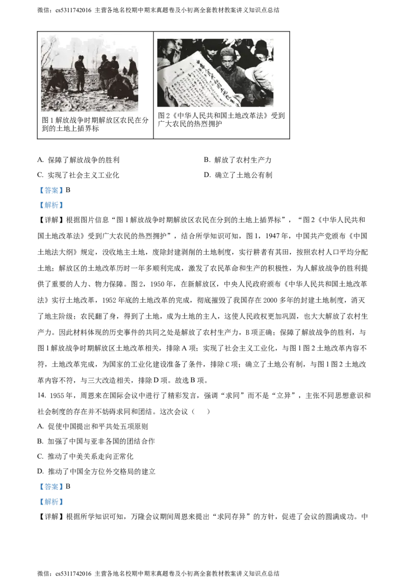 精品解析：2024年北京市顺义区中考一模历史试题（解析版）(1)_北京初中期末题_C605-京七八九_B京历史七八九_北京9下历史（含中考模拟）_北京历史9下一模