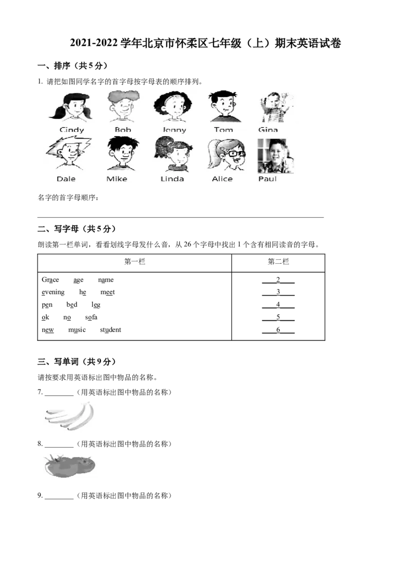 精品解析：北京市怀柔区2021-2022学年七年级上学期期末英语试题（原卷版）(1)_北京初中期末题_C605-京七八九_B京英语七八九_北京7上英语_2021-2022