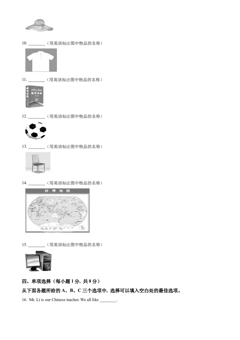 精品解析：北京市怀柔区2021-2022学年七年级上学期期末英语试题（原卷版）(1)_北京初中期末题_C605-京七八九_B京英语七八九_北京7上英语_2021-2022