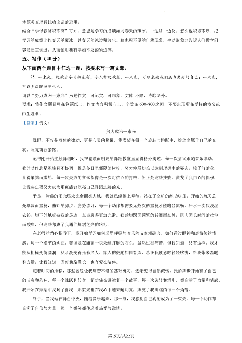 精品解析：2024年北京市海淀区等5地中考一模语文试题（解析版）(1)_北京初中期末题_C605-京七八九_B语文七八九_北京9下语文_2023-2024_精品解析：2024届北京市海淀区等5地中考一模语文试题