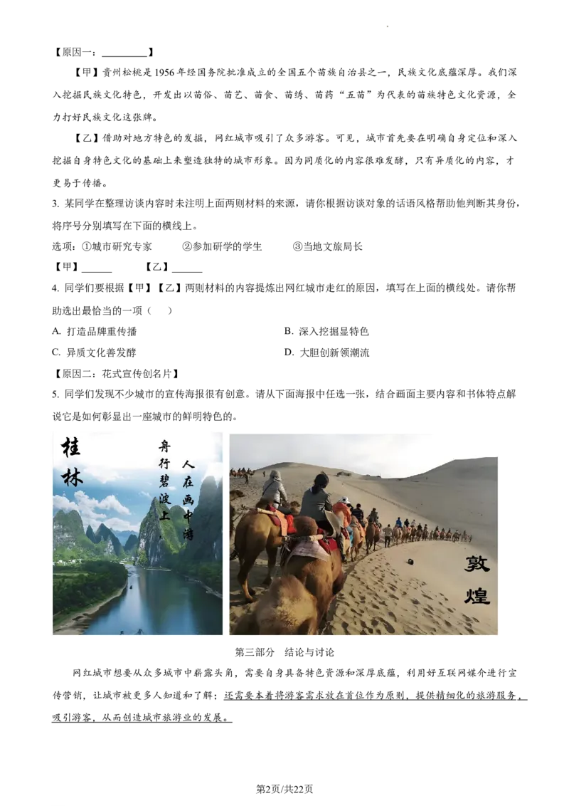 精品解析：2024年北京市海淀区等5地中考一模语文试题（解析版）(1)_北京初中期末题_C605-京七八九_B语文七八九_北京9下语文_2023-2024_精品解析：2024届北京市海淀区等5地中考一模语文试题