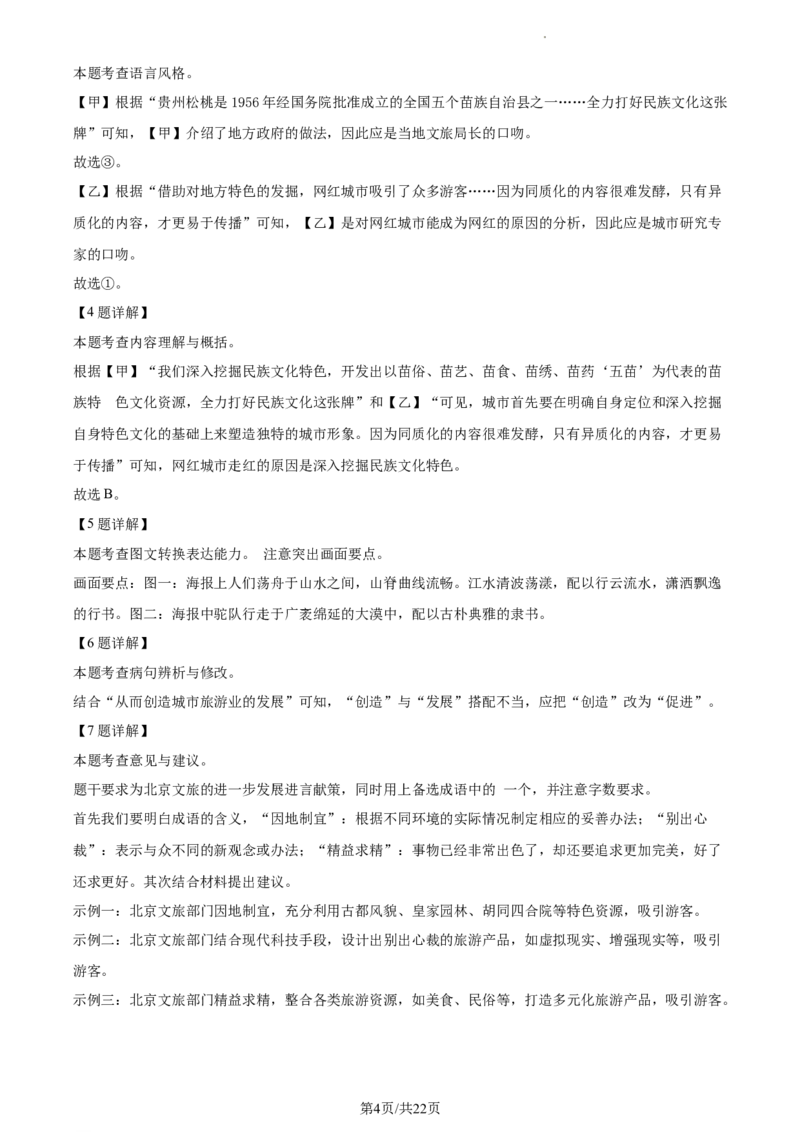 精品解析：2024年北京市海淀区等5地中考一模语文试题（解析版）(1)_北京初中期末题_C605-京七八九_B语文七八九_北京9下语文_2023-2024_精品解析：2024届北京市海淀区等5地中考一模语文试题