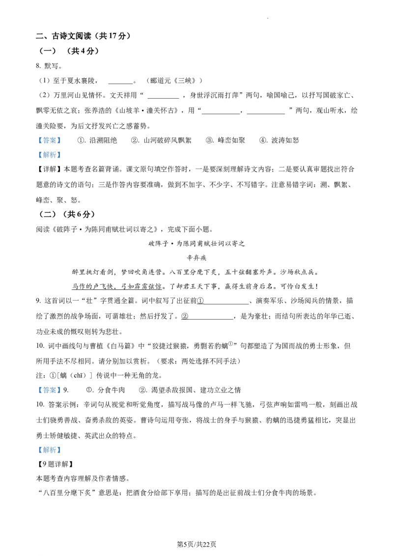 精品解析：2024年北京市海淀区等5地中考一模语文试题（解析版）(1)_北京初中期末题_C605-京七八九_B语文七八九_北京9下语文_2023-2024_精品解析：2024届北京市海淀区等5地中考一模语文试题