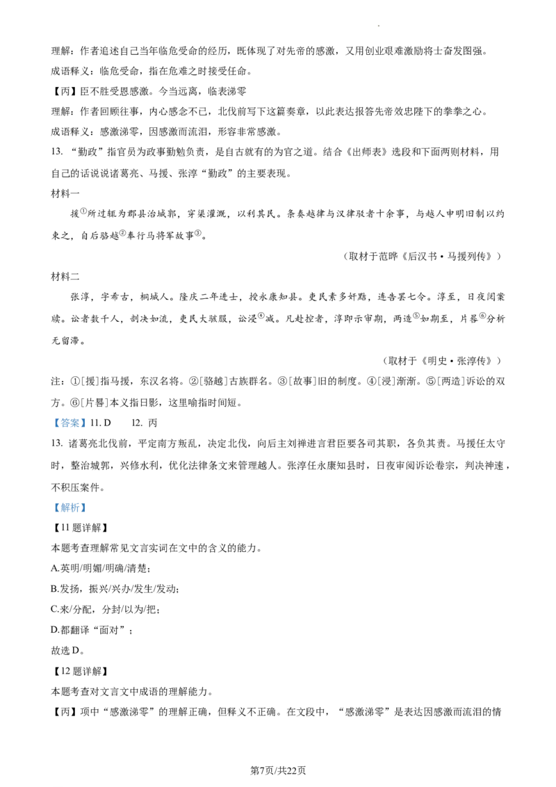 精品解析：2024年北京市海淀区等5地中考一模语文试题（解析版）(1)_北京初中期末题_C605-京七八九_B语文七八九_北京9下语文_2023-2024_精品解析：2024届北京市海淀区等5地中考一模语文试题