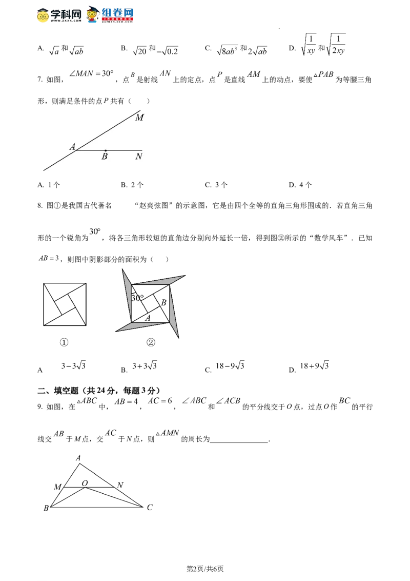 精品解析：北京市北京市西城区北京师范大学附属实验中学2023-2024学年八年级下学期开学考数学试题（原卷版）(1)_北京初中期末题_C605-京七八九_B京市数学七八九_北京数学八下_2023-2024