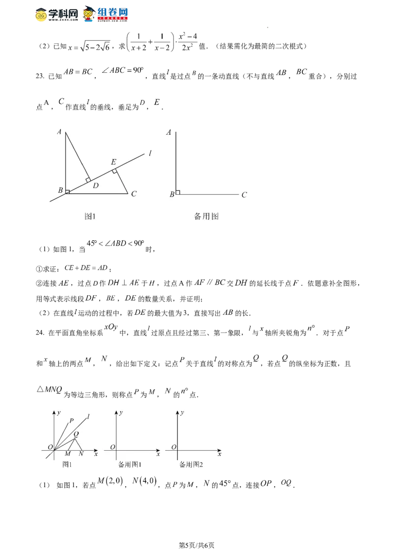 精品解析：北京市北京市西城区北京师范大学附属实验中学2023-2024学年八年级下学期开学考数学试题（原卷版）(1)_北京初中期末题_C605-京七八九_B京市数学七八九_北京数学八下_2023-2024