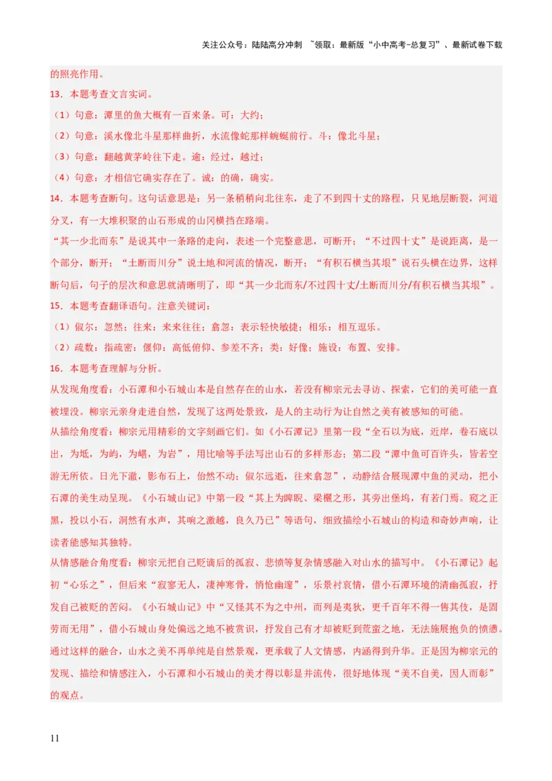 专题21：八下文言文+文言文对比阅读精练(练习）解析版_02中考总复习（2026版更新中）_01-语文-中考总复习_2026年中考复习（更新中）
