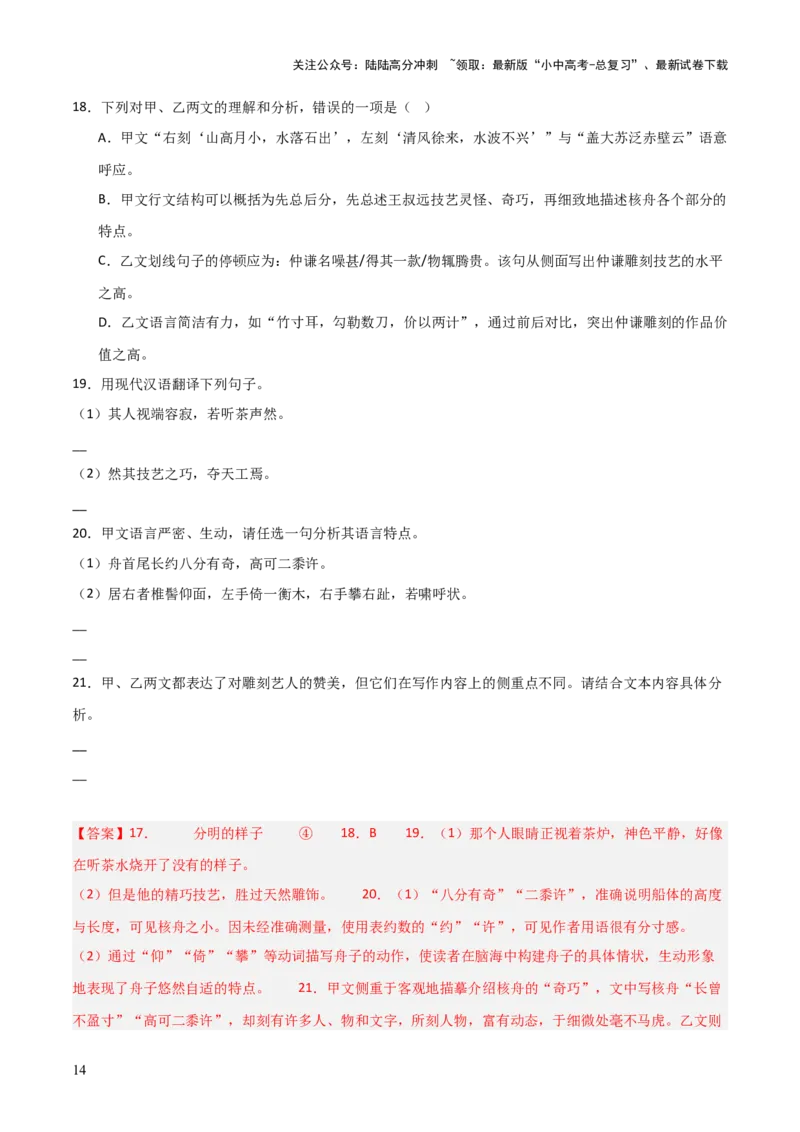 专题21：八下文言文+文言文对比阅读精练(练习）解析版_02中考总复习（2026版更新中）_01-语文-中考总复习_2026年中考复习（更新中）