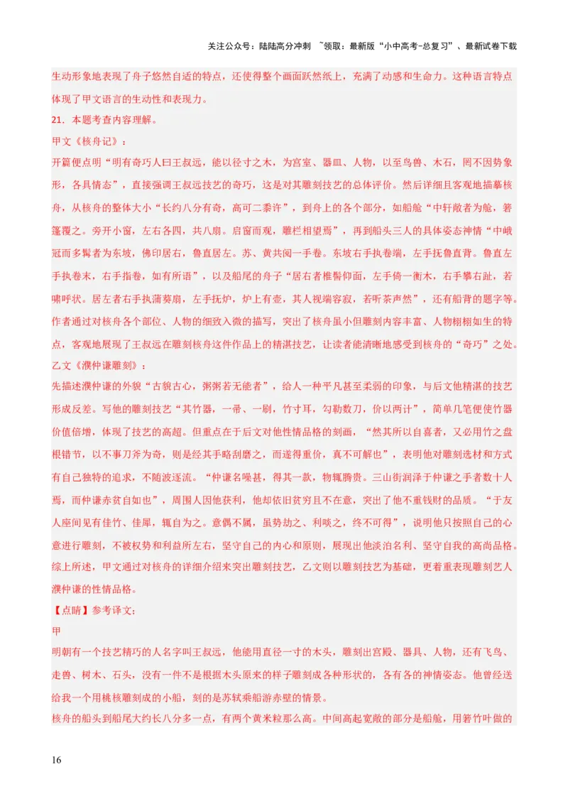 专题21：八下文言文+文言文对比阅读精练(练习）解析版_02中考总复习（2026版更新中）_01-语文-中考总复习_2026年中考复习（更新中）