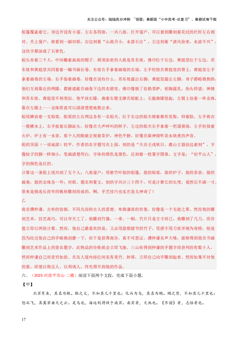 专题21：八下文言文+文言文对比阅读精练(练习）解析版_02中考总复习（2026版更新中）_01-语文-中考总复习_2026年中考复习（更新中）