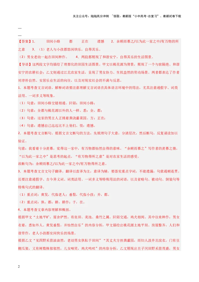 专题21：八下文言文+文言文对比阅读精练(练习）解析版_02中考总复习（2026版更新中）_01-语文-中考总复习_2026年中考复习（更新中）