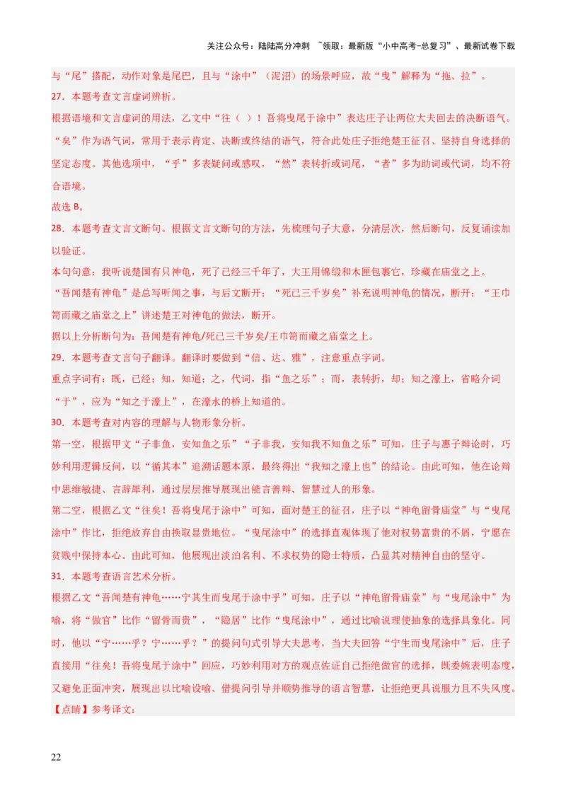 专题21：八下文言文+文言文对比阅读精练(练习）解析版_02中考总复习（2026版更新中）_01-语文-中考总复习_2026年中考复习（更新中）