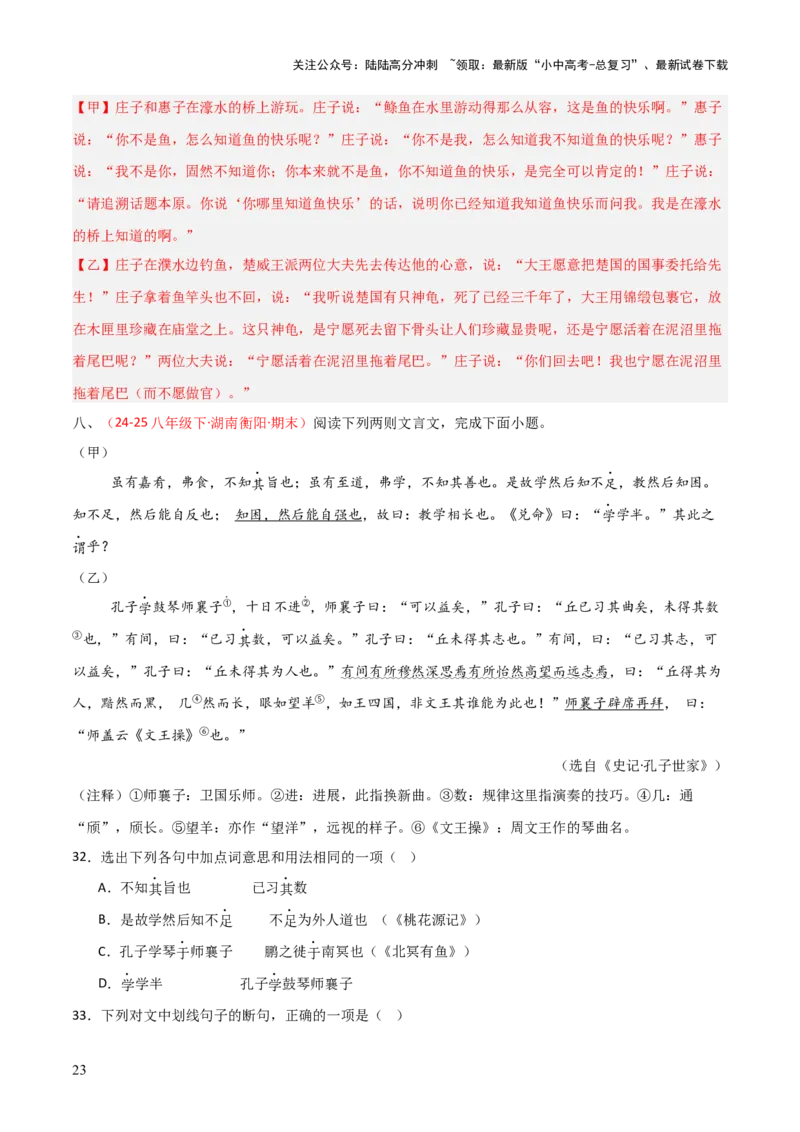 专题21：八下文言文+文言文对比阅读精练(练习）解析版_02中考总复习（2026版更新中）_01-语文-中考总复习_2026年中考复习（更新中）